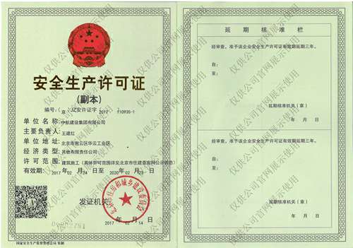 银川毕博教辅材料研发有限公司安全生产许可证(副本）