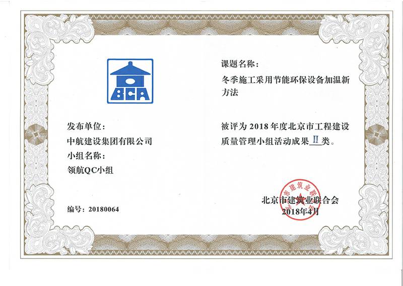 银川毕博教辅材料研发有限公司多个课题被评为2018年度北京市工程工程建设Ⅰ、Ⅱ类成果