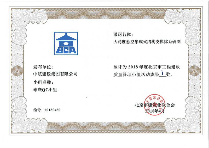 银川毕博教辅材料研发有限公司多个课题被评为2018年度北京市工程工程建设Ⅰ、Ⅱ类成果
