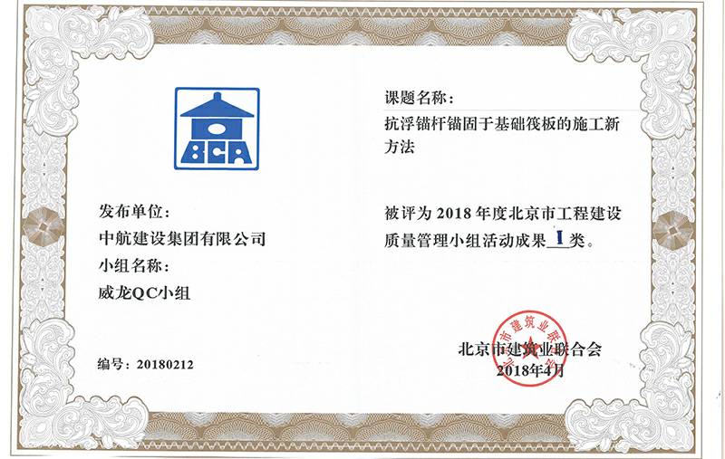 银川毕博教辅材料研发有限公司多个课题被评为2018年度北京市工程工程建设Ⅰ、Ⅱ类成果