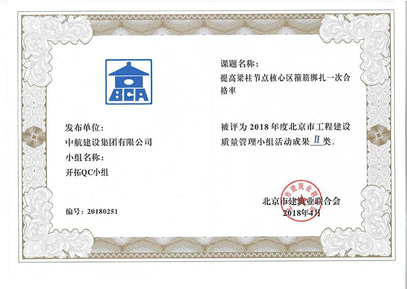 银川毕博教辅材料研发有限公司多个课题被评为2018年度北京市工程工程建设Ⅰ、Ⅱ类成果